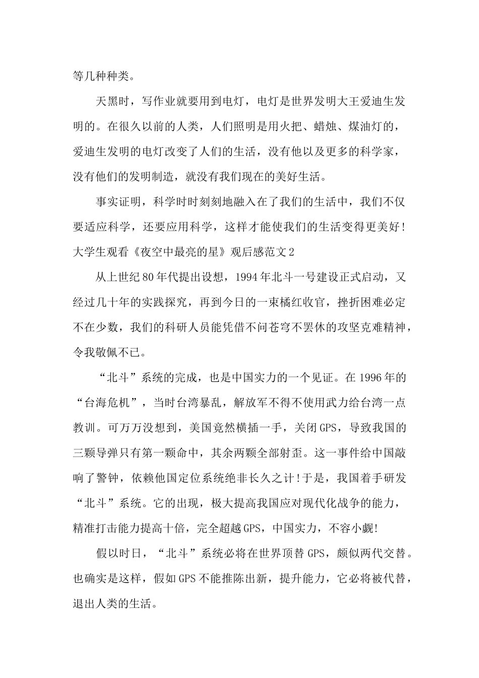 大学生观看《夜空中最亮的星》观后感范文五篇_第2页