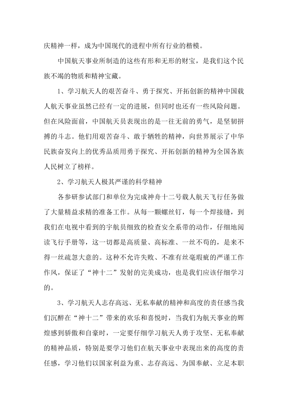 大学生观看神舟十二号返回直播心得体会四篇_第2页