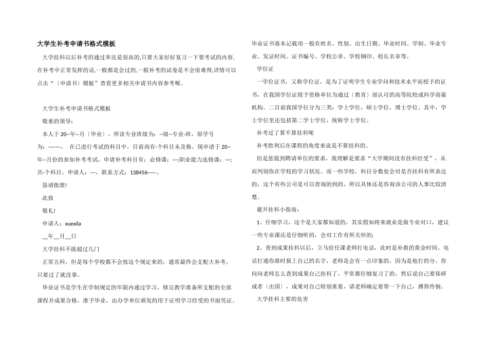 大学生补考申请书格式模板_第1页