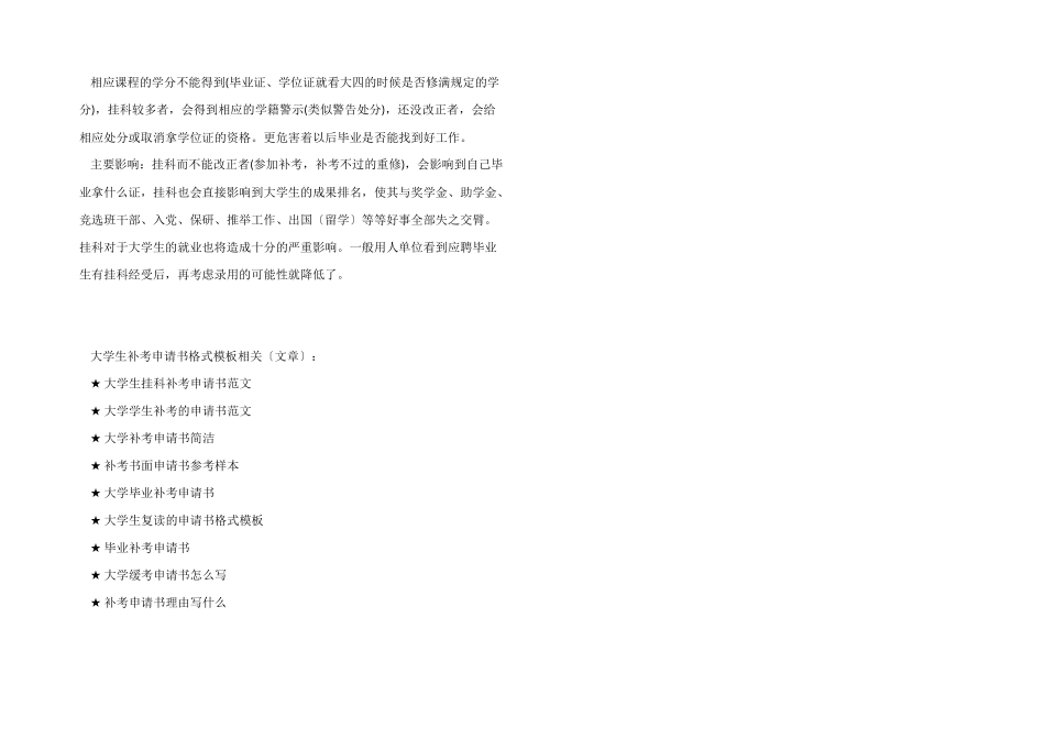 大学生补考申请书格式模板_第2页