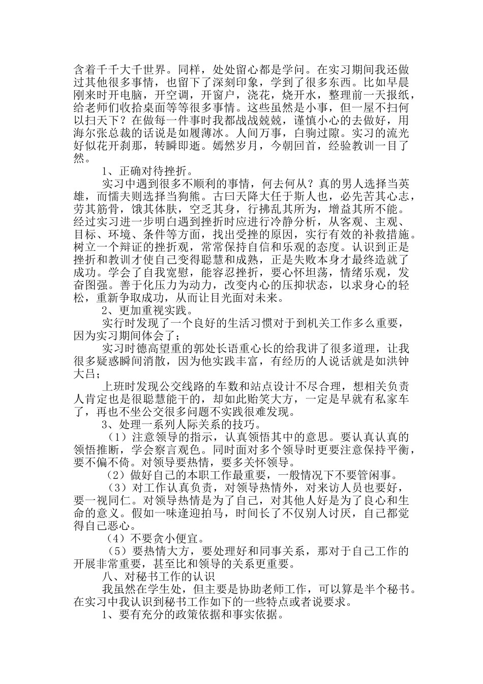 大学生行政管理毕业实习报告_第2页