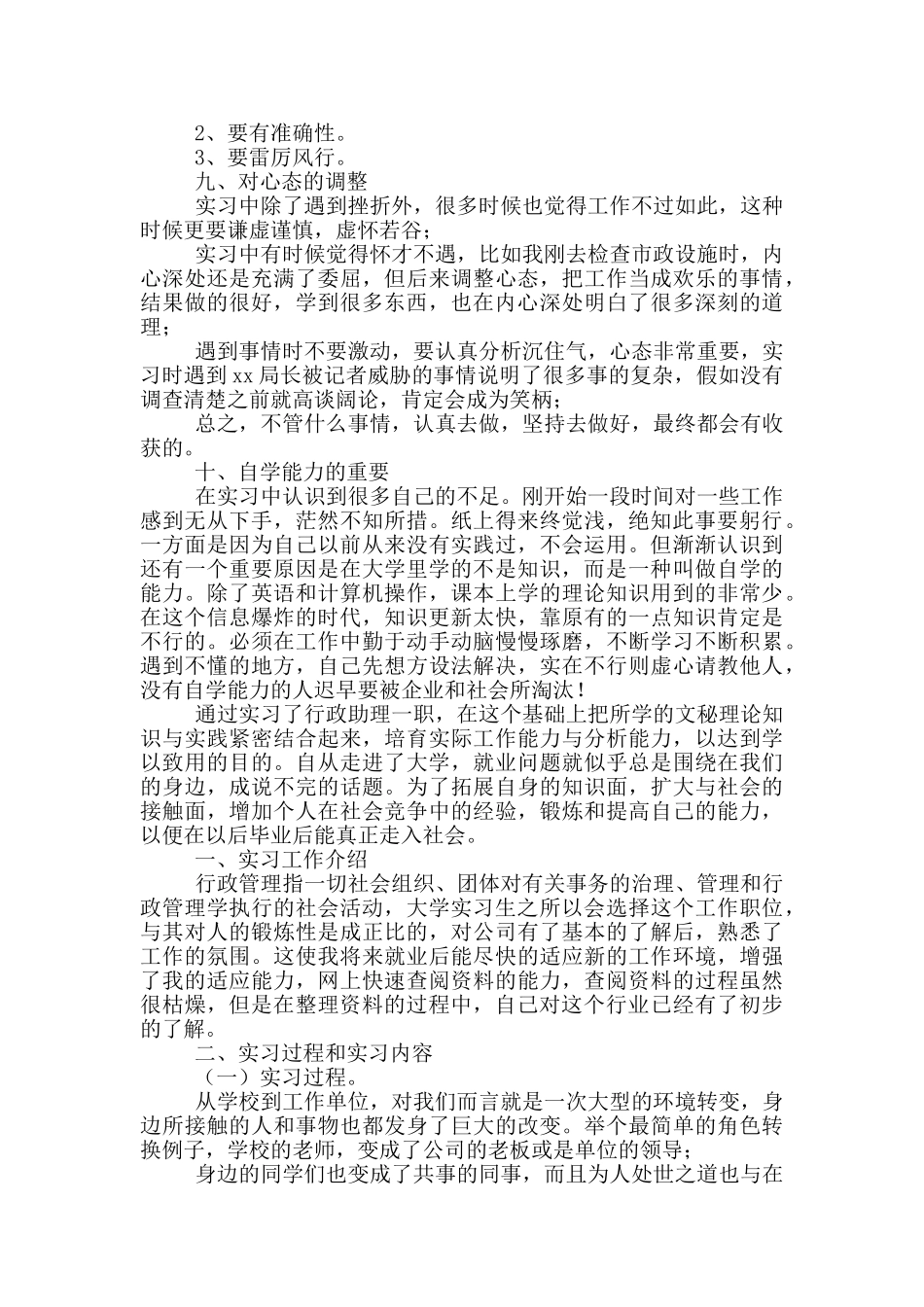 大学生行政管理毕业实习报告_第3页
