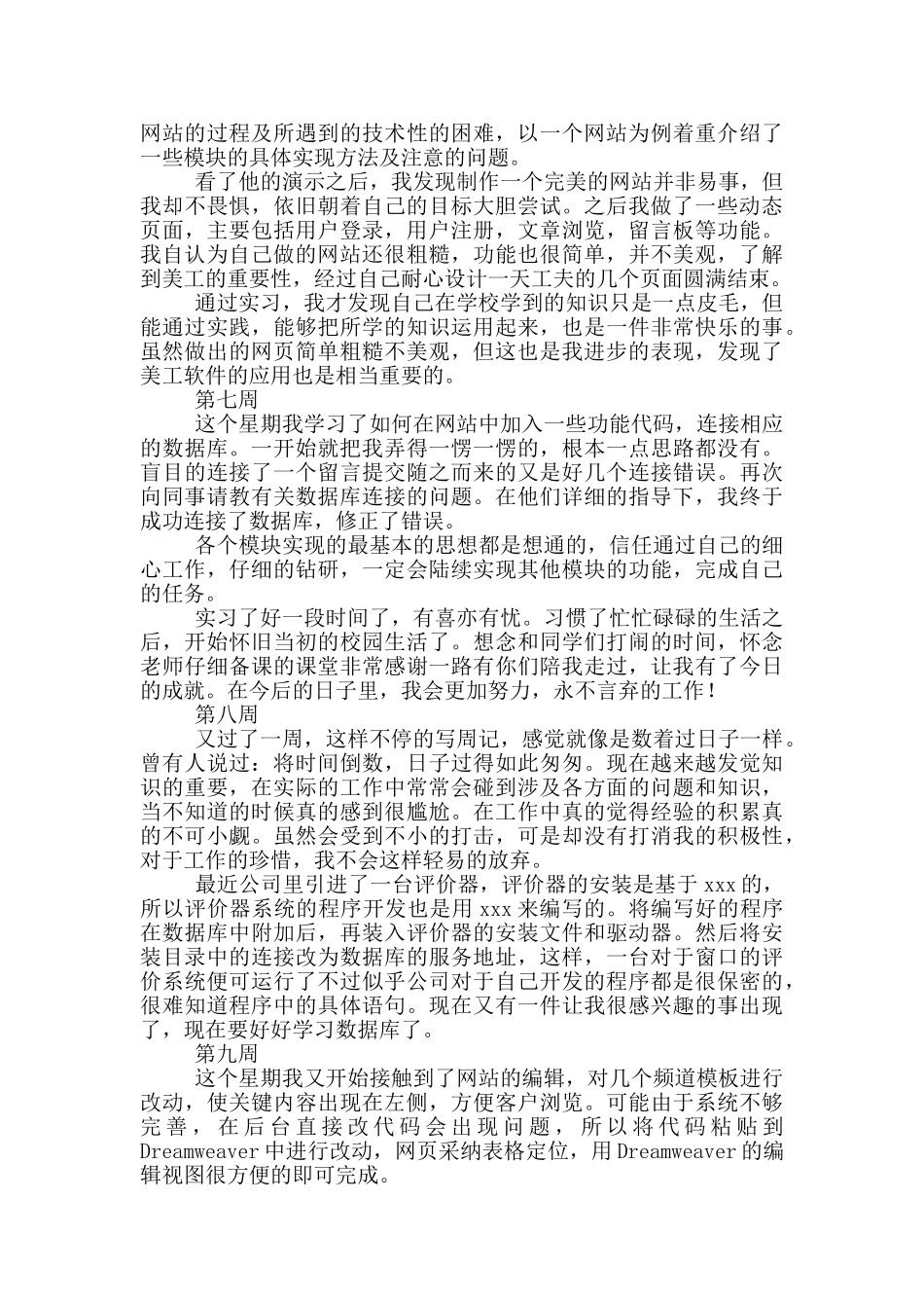 大学生计算机专业实习周记_第3页