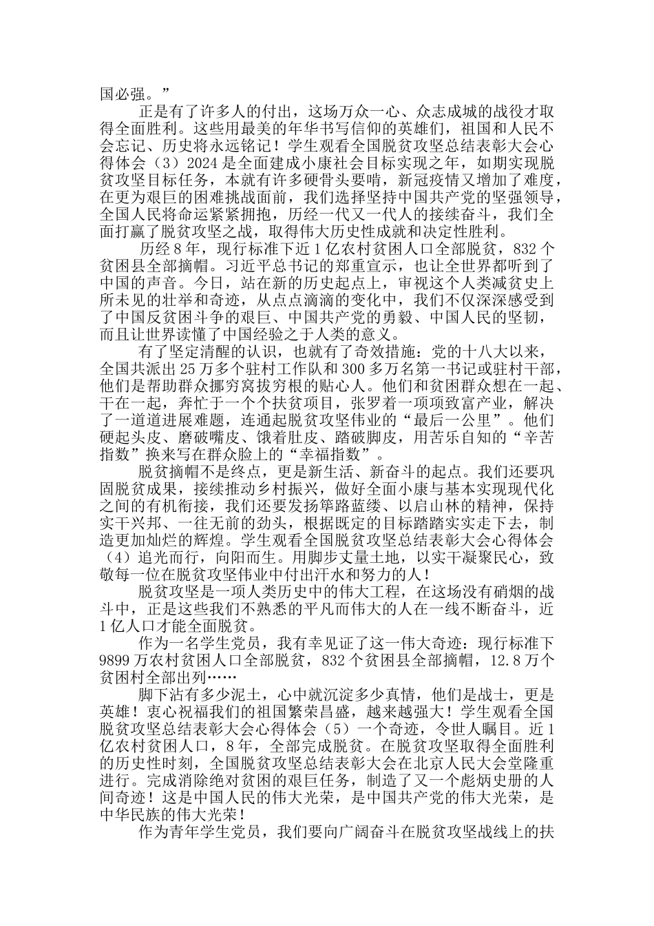 大学生观看全国脱贫攻坚总结表彰大会心得体会_第2页
