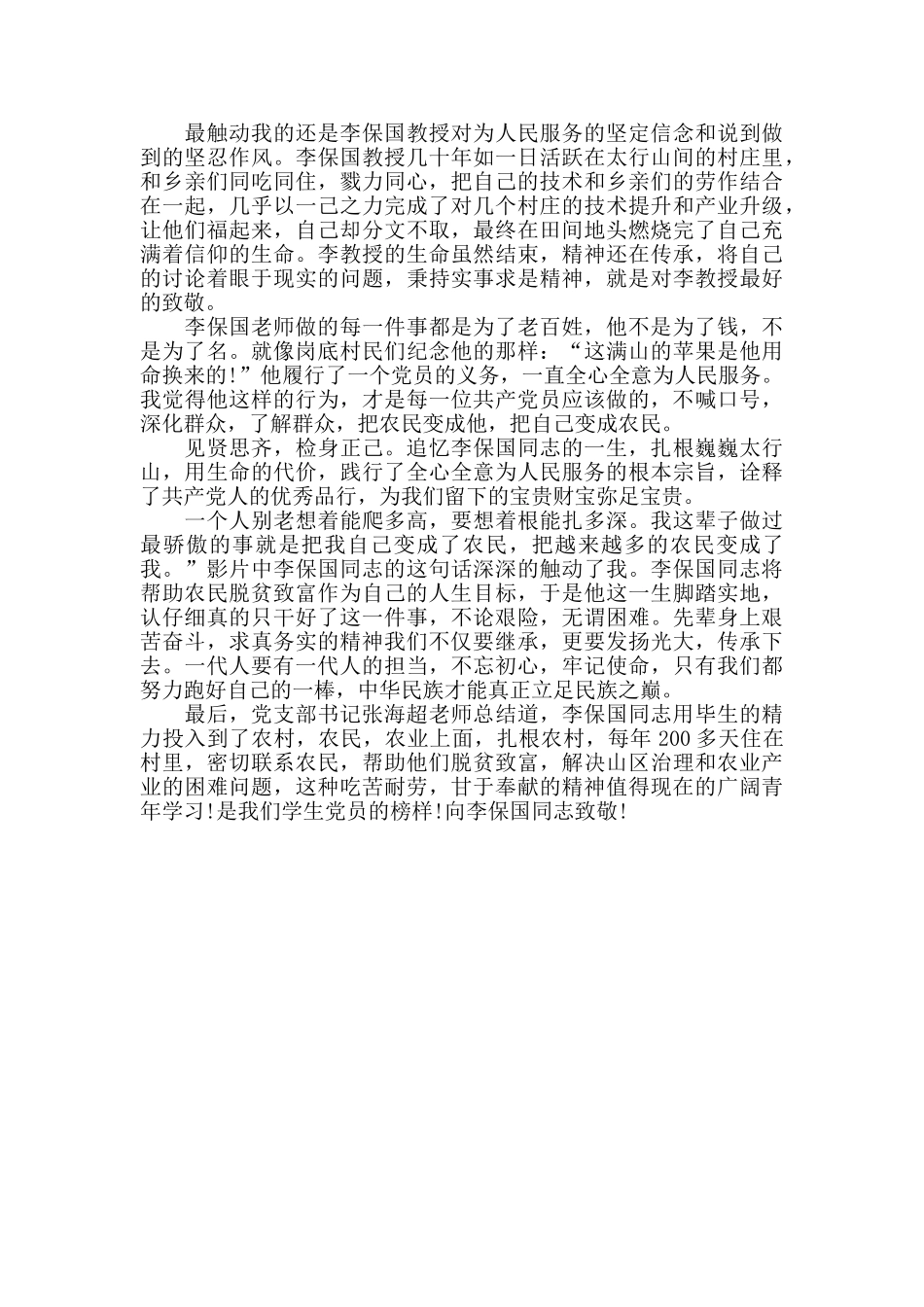 大学生观李保国同志先进事迹报告会感悟_第2页