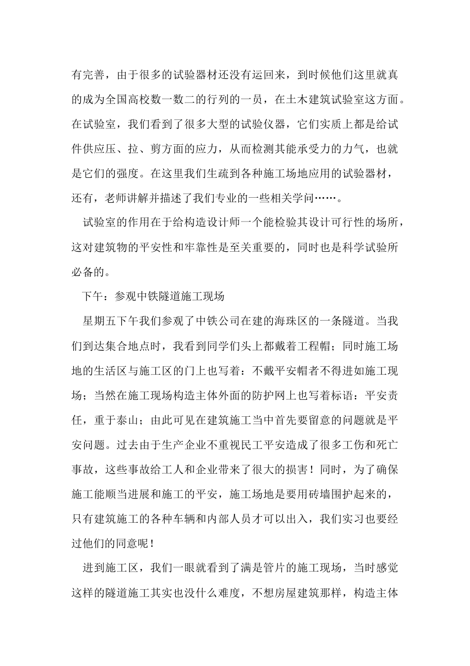 大学生认识实习总结_第3页