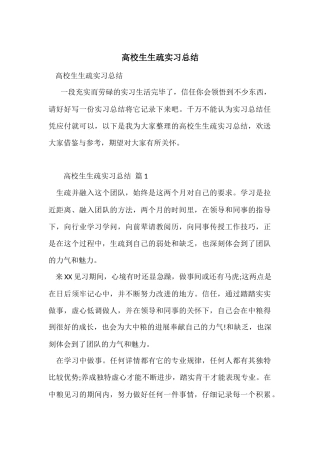 大学生认识实习总结