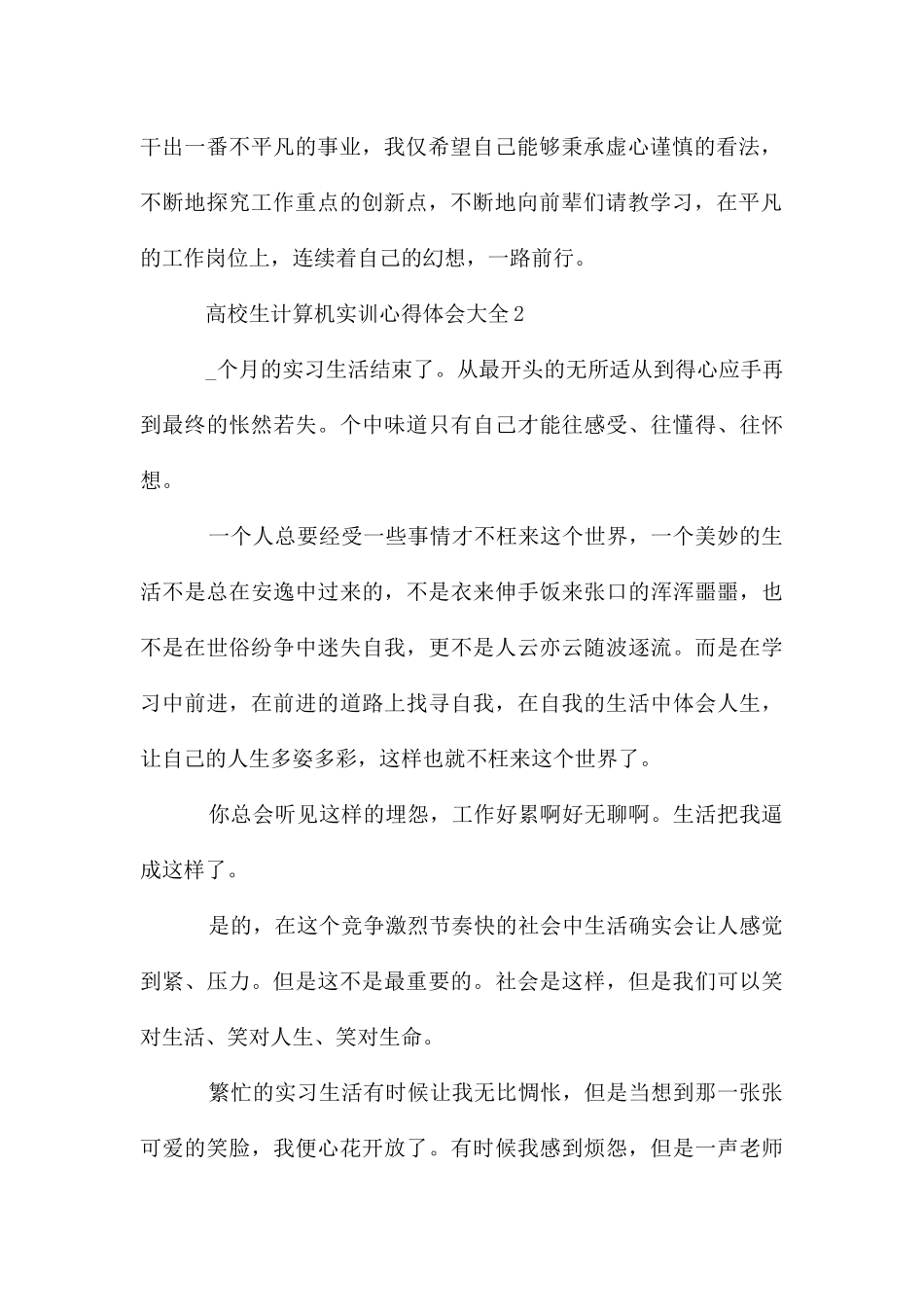 大学生计算机实训心得体会5篇_第2页