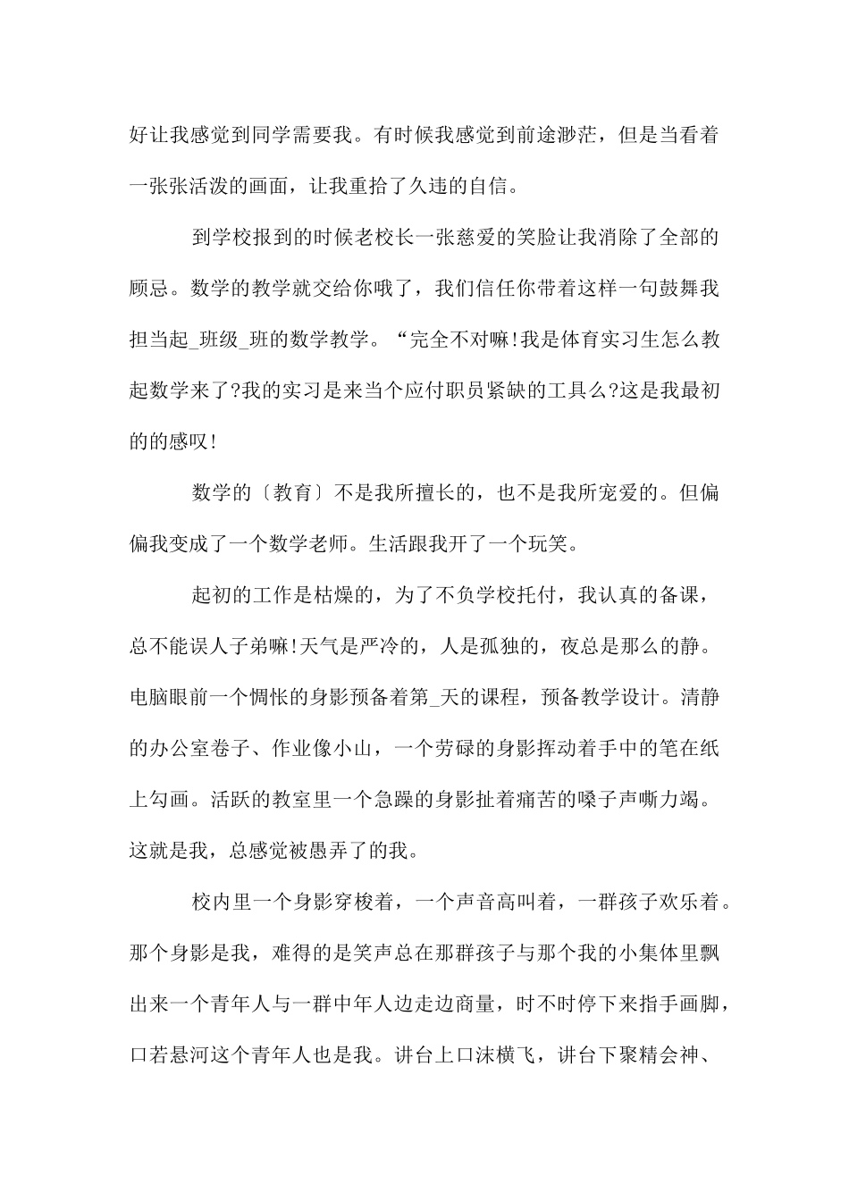 大学生计算机实训心得体会5篇_第3页