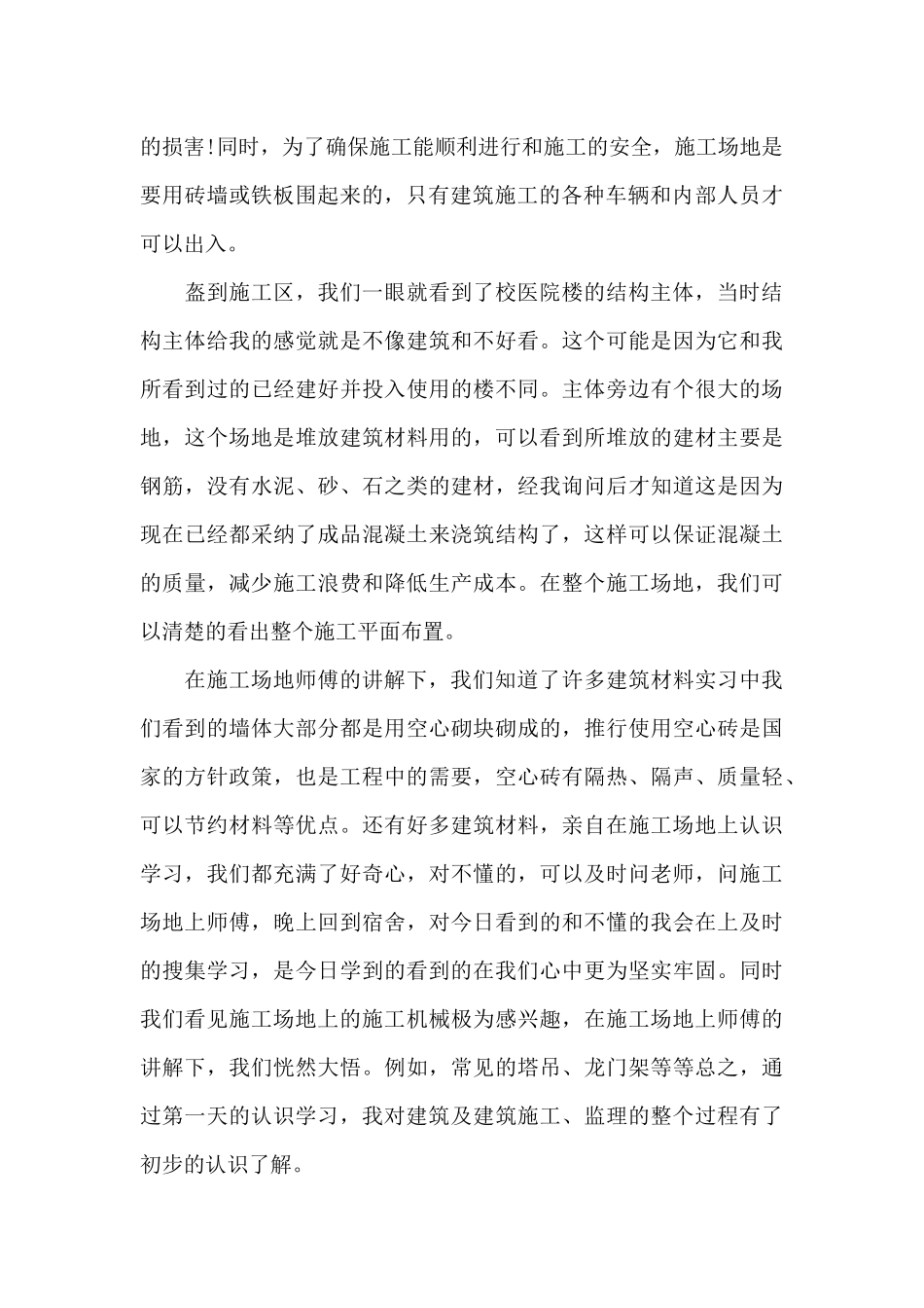 大学生认知实习报告_第2页