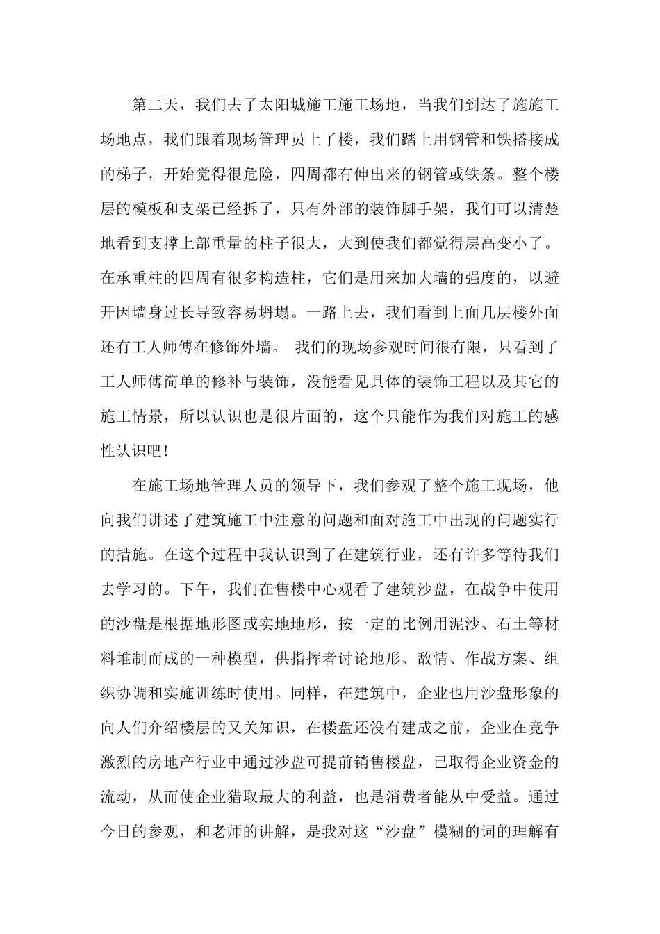 大学生认知实习报告_第3页