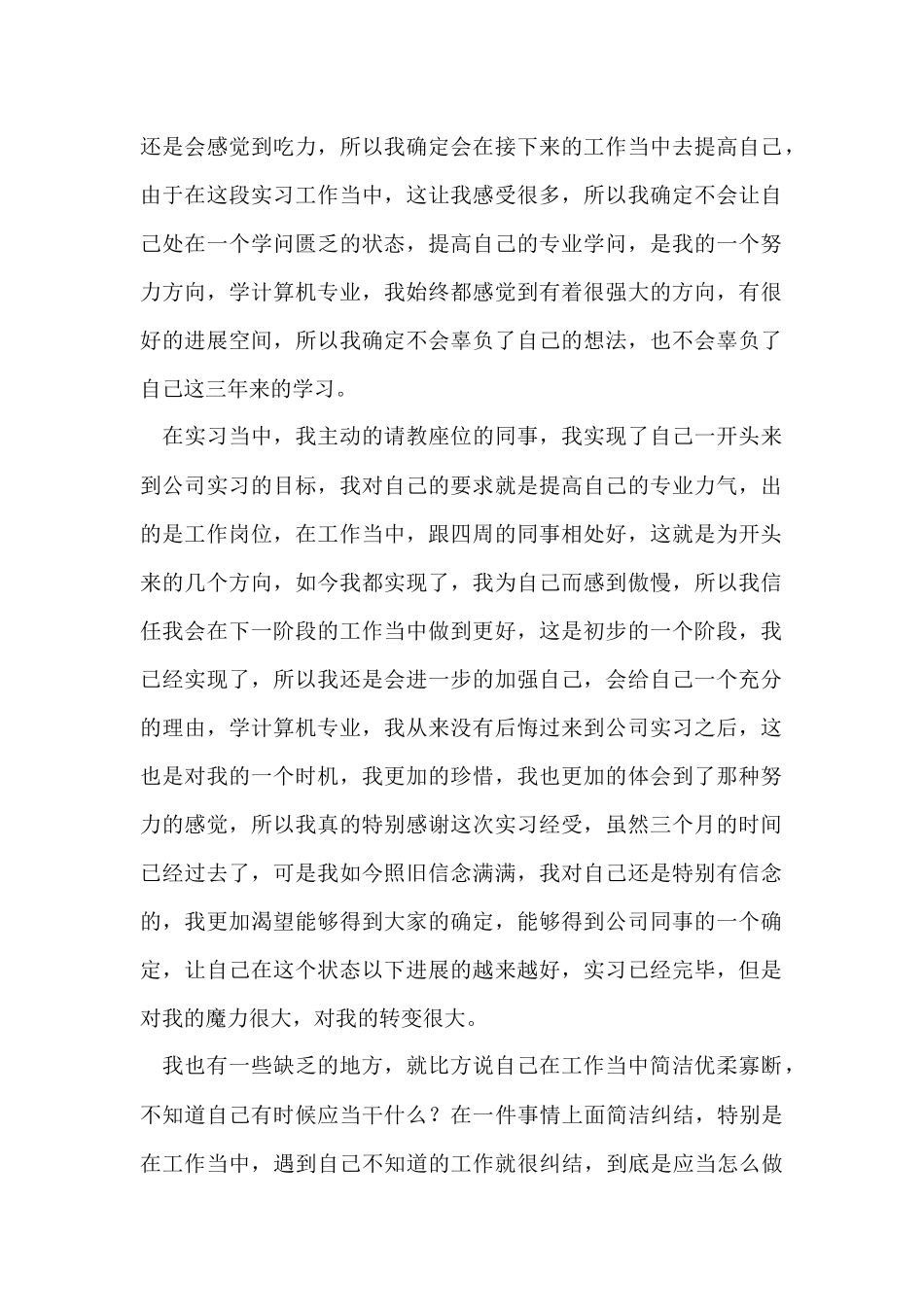 大学生计算机实习总结（5篇）_第2页