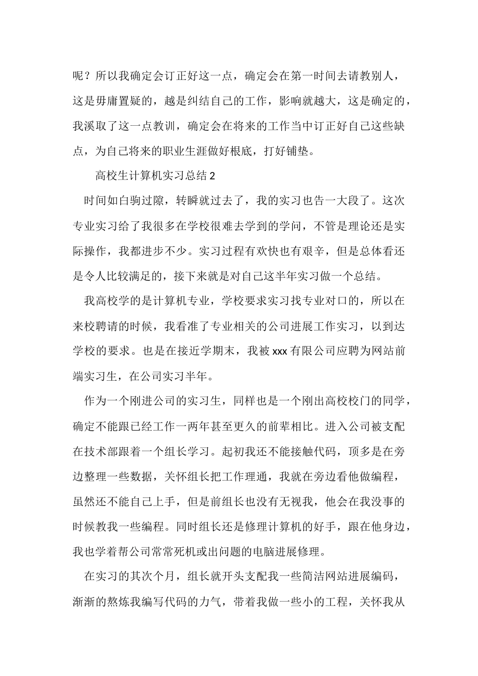 大学生计算机实习总结（5篇）_第3页
