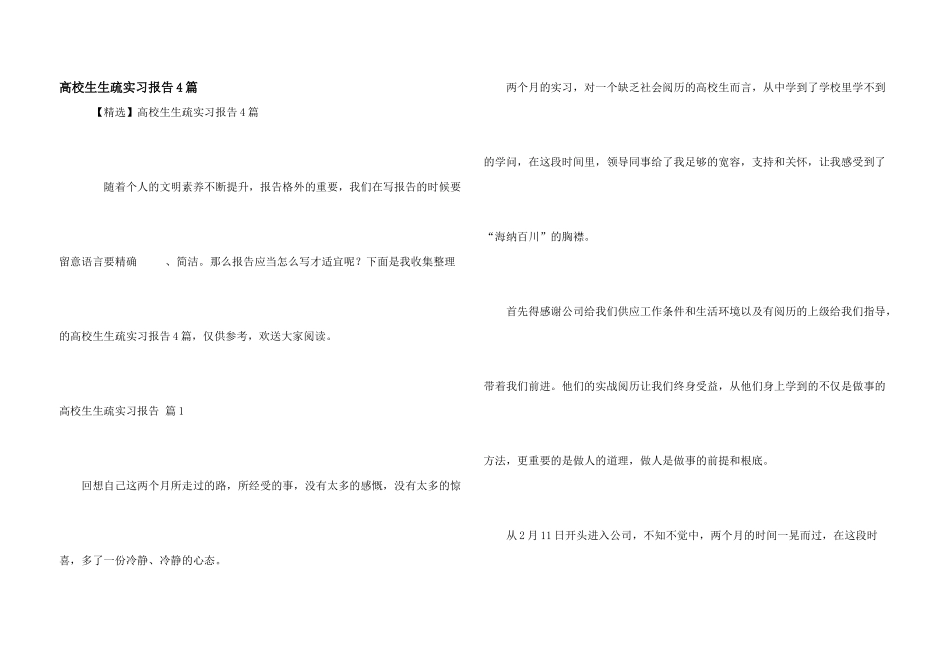 大学生认识实习报告4篇_第1页