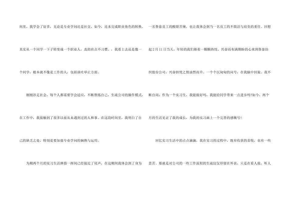 大学生认识实习报告4篇_第2页