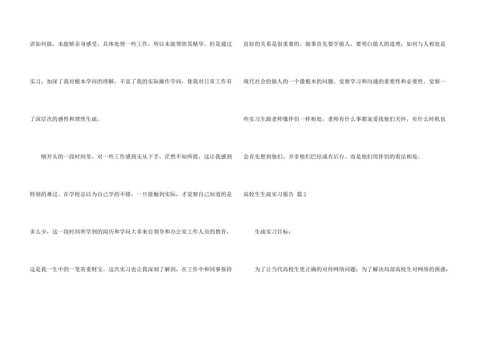 大学生认识实习报告4篇_第3页