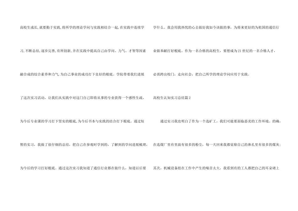 大学生认知实习总结_第2页