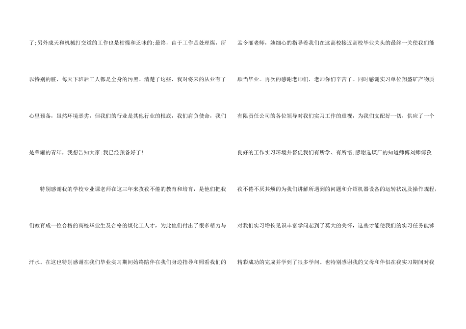 大学生认知实习总结_第3页