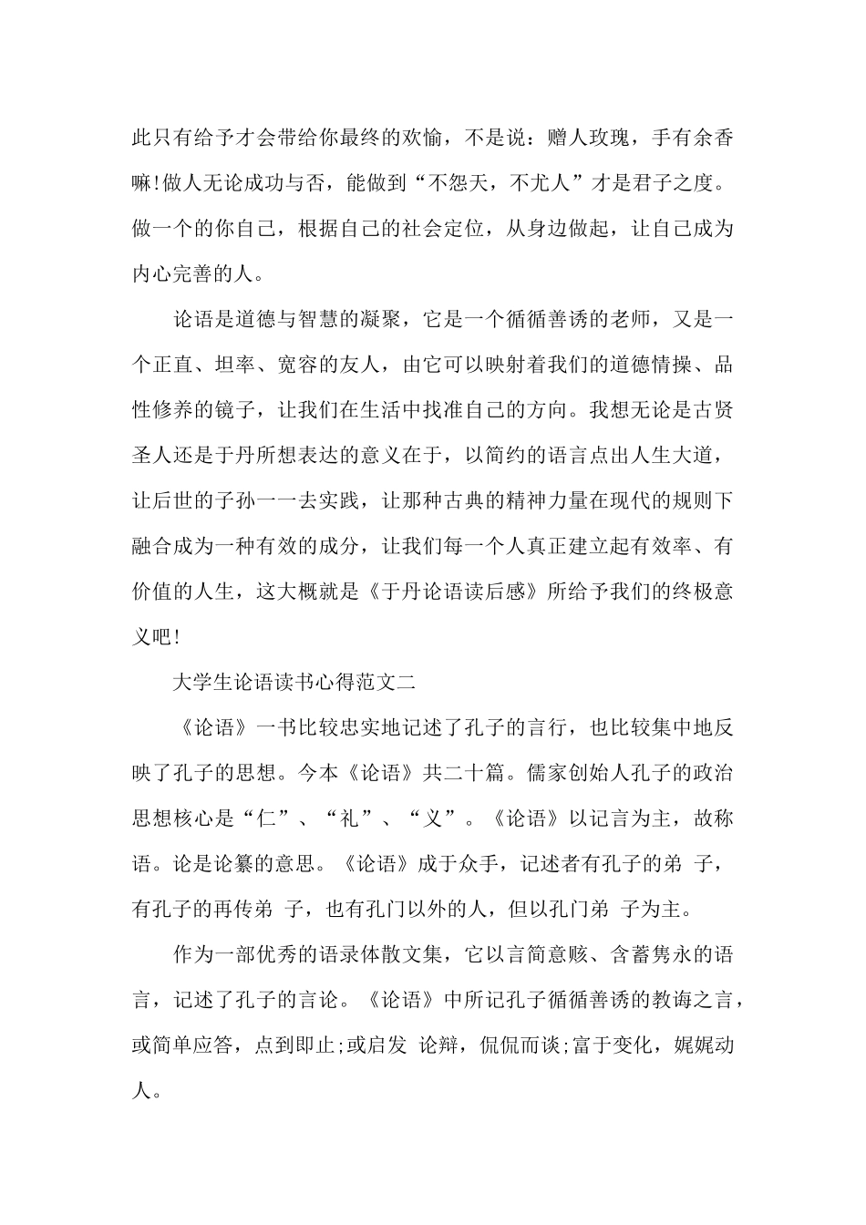 大学生论语读书心得5篇_第3页
