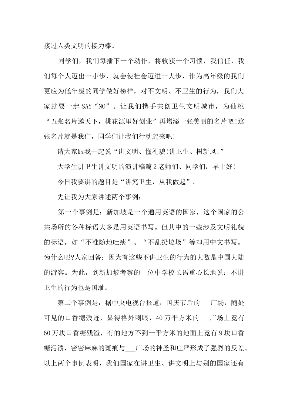 大学生讲卫生讲文明的演讲稿4篇_第2页