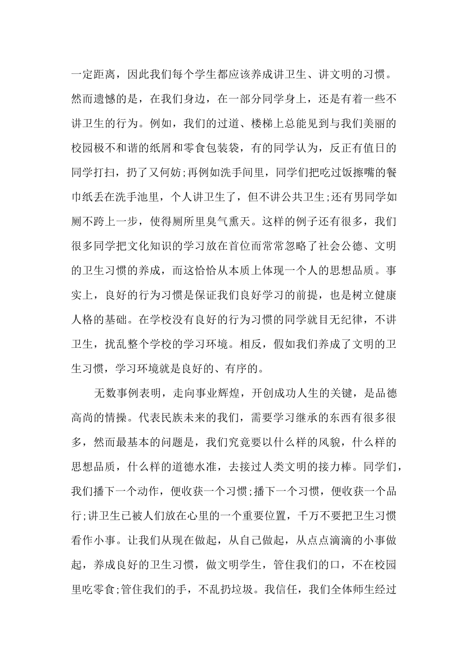 大学生讲卫生讲文明的演讲稿4篇_第3页