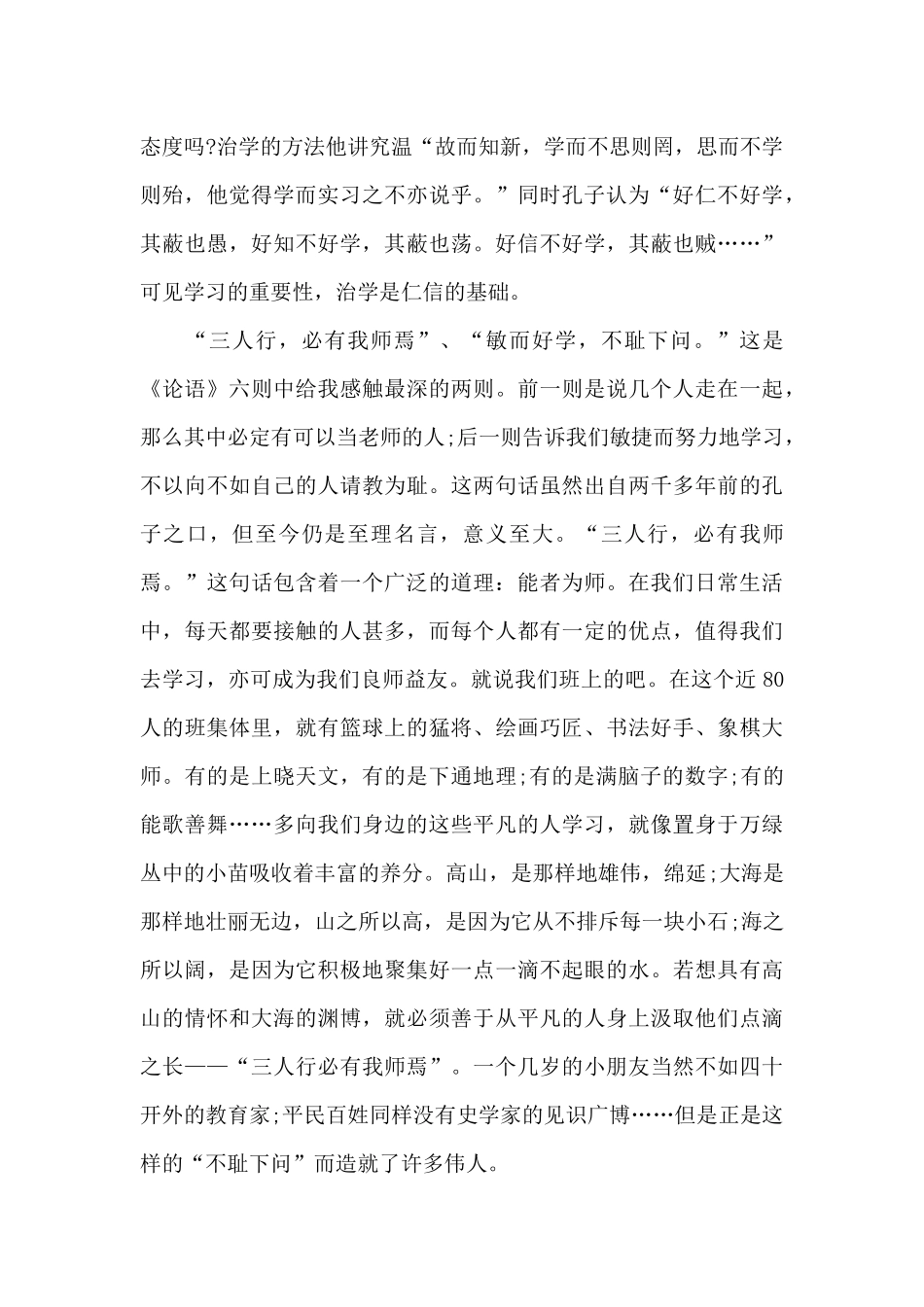 大学生论语阅读心得体会5篇范文_第3页