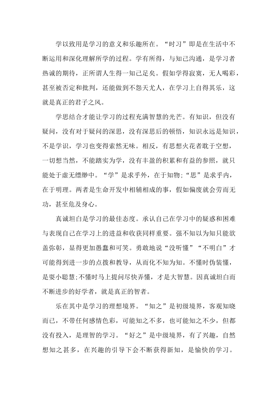 大学生论语读书心得五篇_第2页