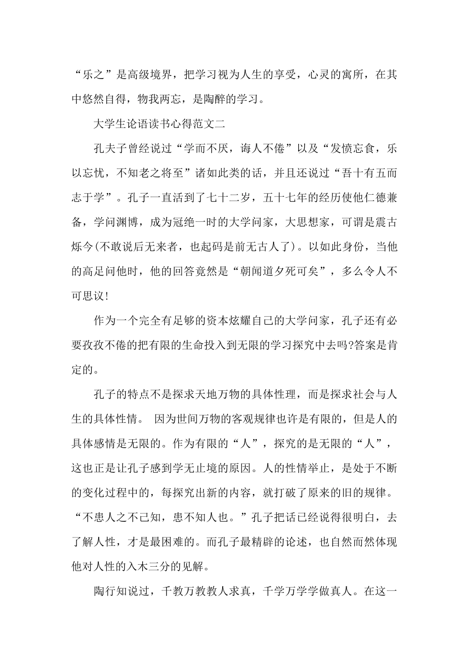 大学生论语读书心得五篇_第3页