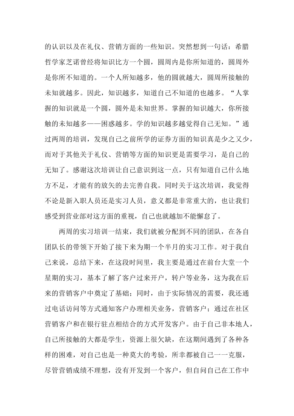 大学生证券实习总结范文_第2页