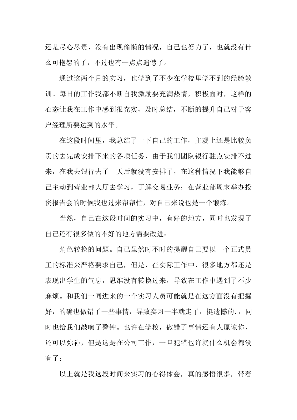 大学生证券实习总结范文_第3页