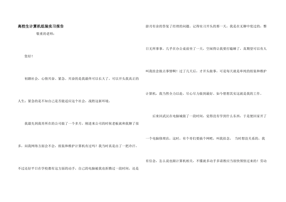 大学生计算机组装实习报告_第1页