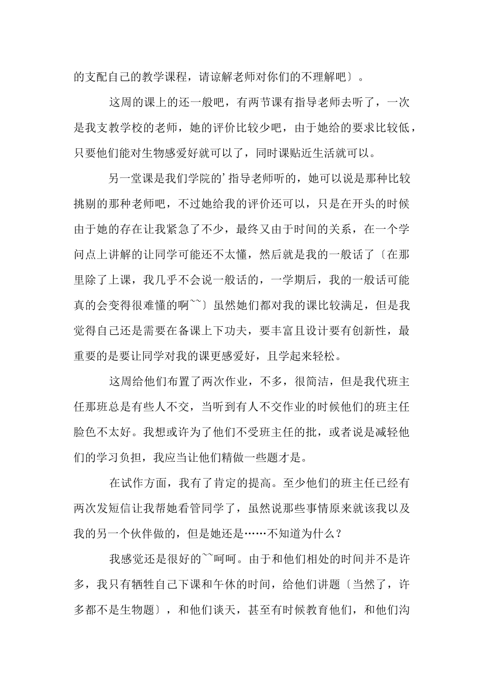 大学生试教的实习周记_第2页