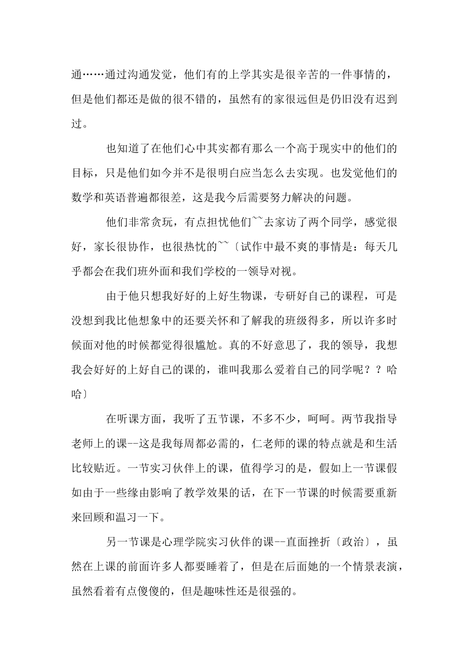 大学生试教的实习周记_第3页