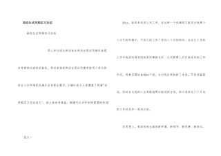 大学生试用期实习总结