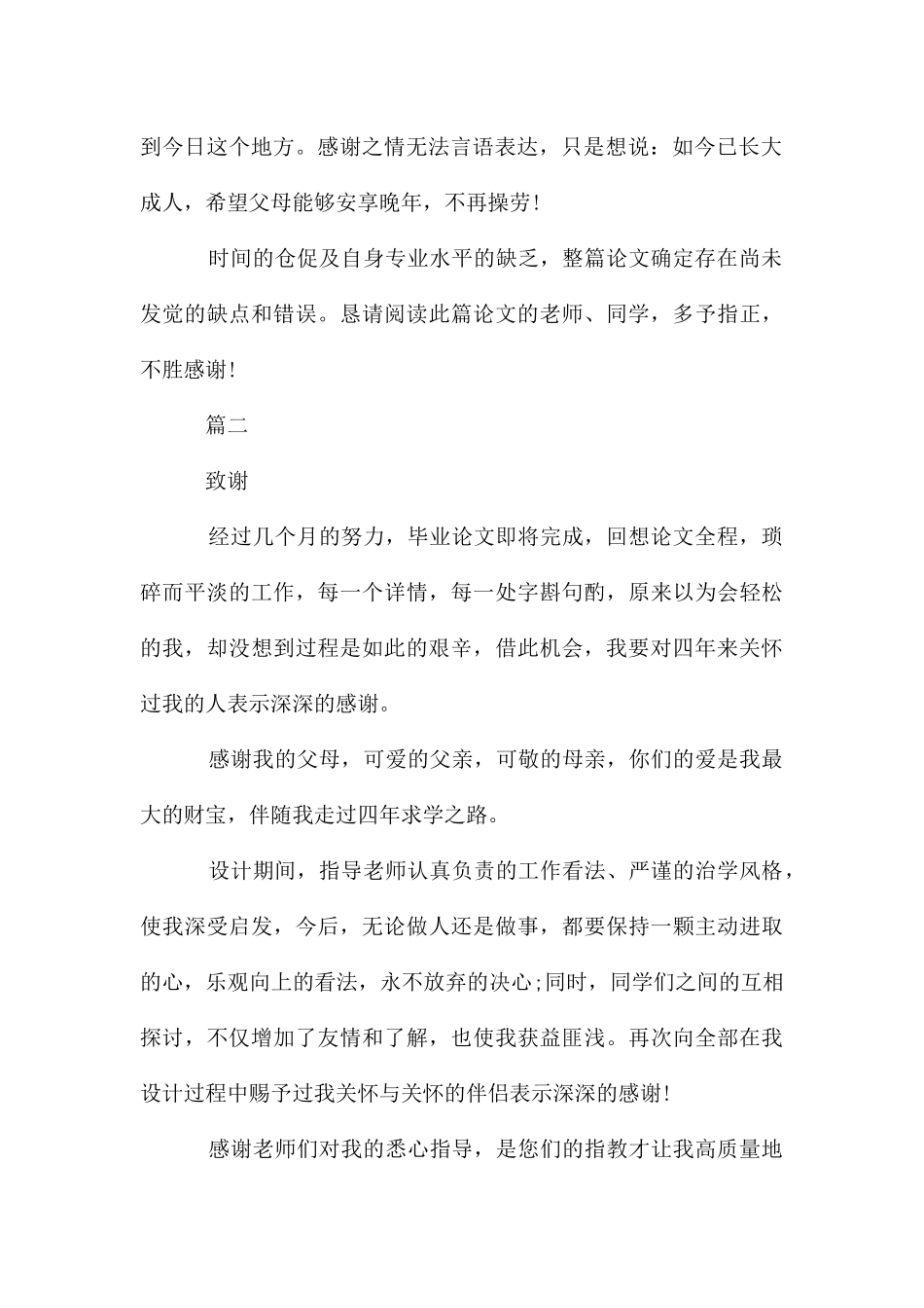 大学生论文致谢_第2页