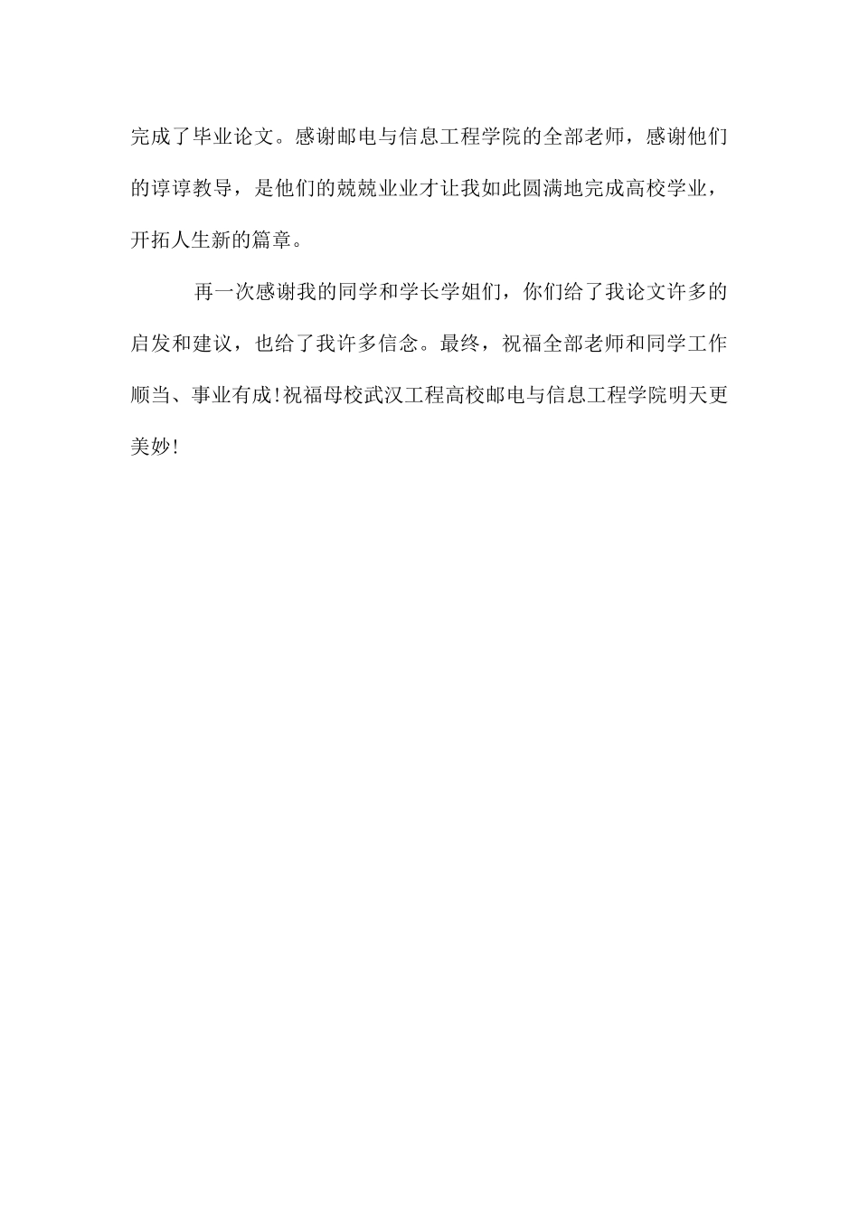 大学生论文致谢_第3页