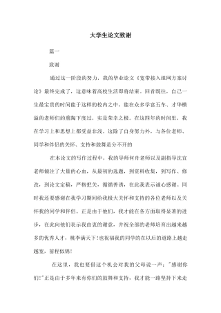 大学生论文致谢