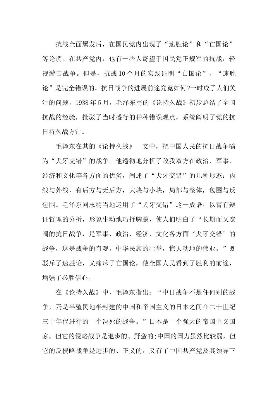 大学生论持久战阅读心得五篇范文_第3页