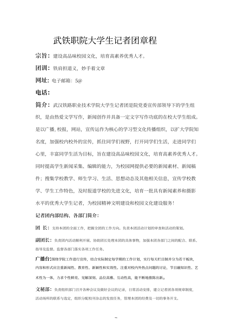 大学生记者团简介、规章制度_第1页