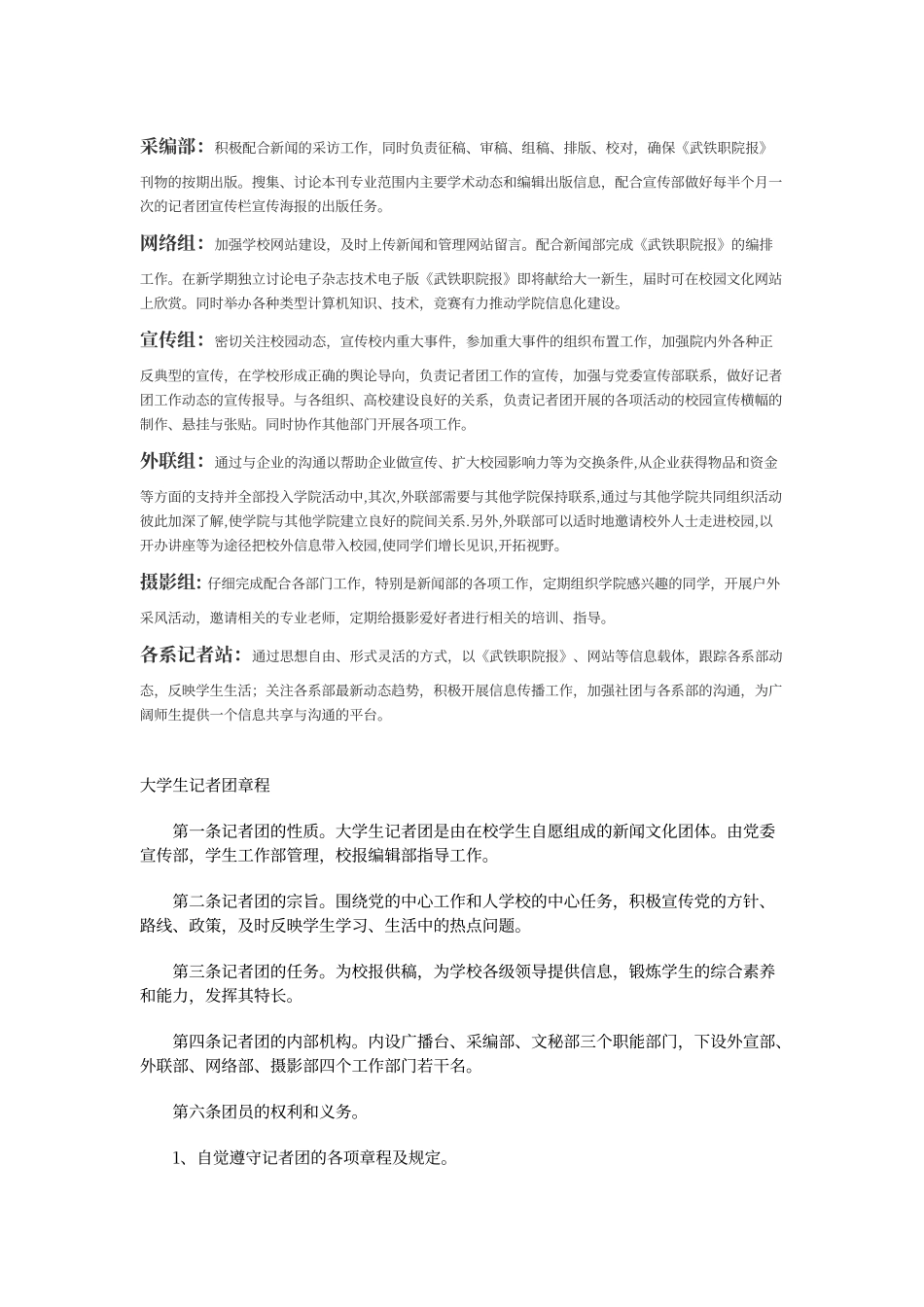 大学生记者团简介、规章制度_第2页