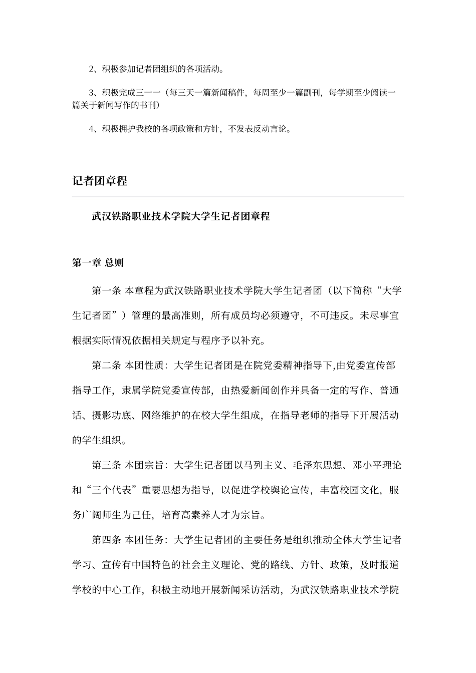 大学生记者团简介、规章制度_第3页