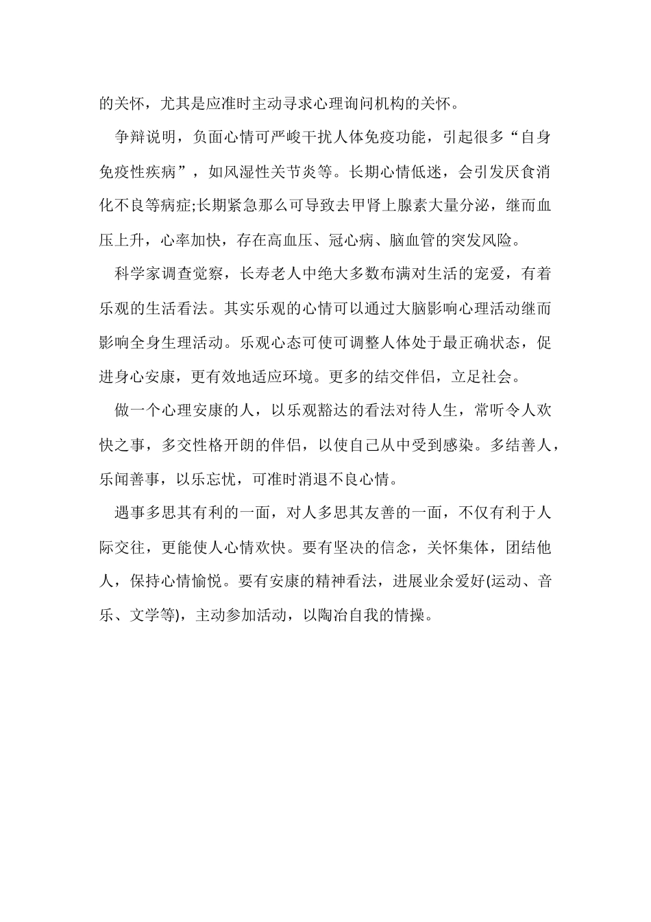 大学生该如何保持心理健康_第2页