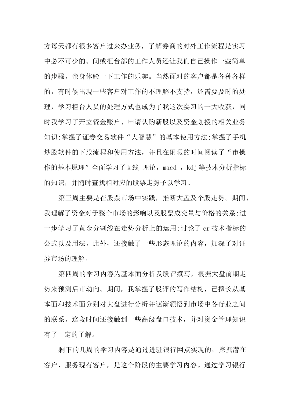 大学生证券公司心得体会_第2页