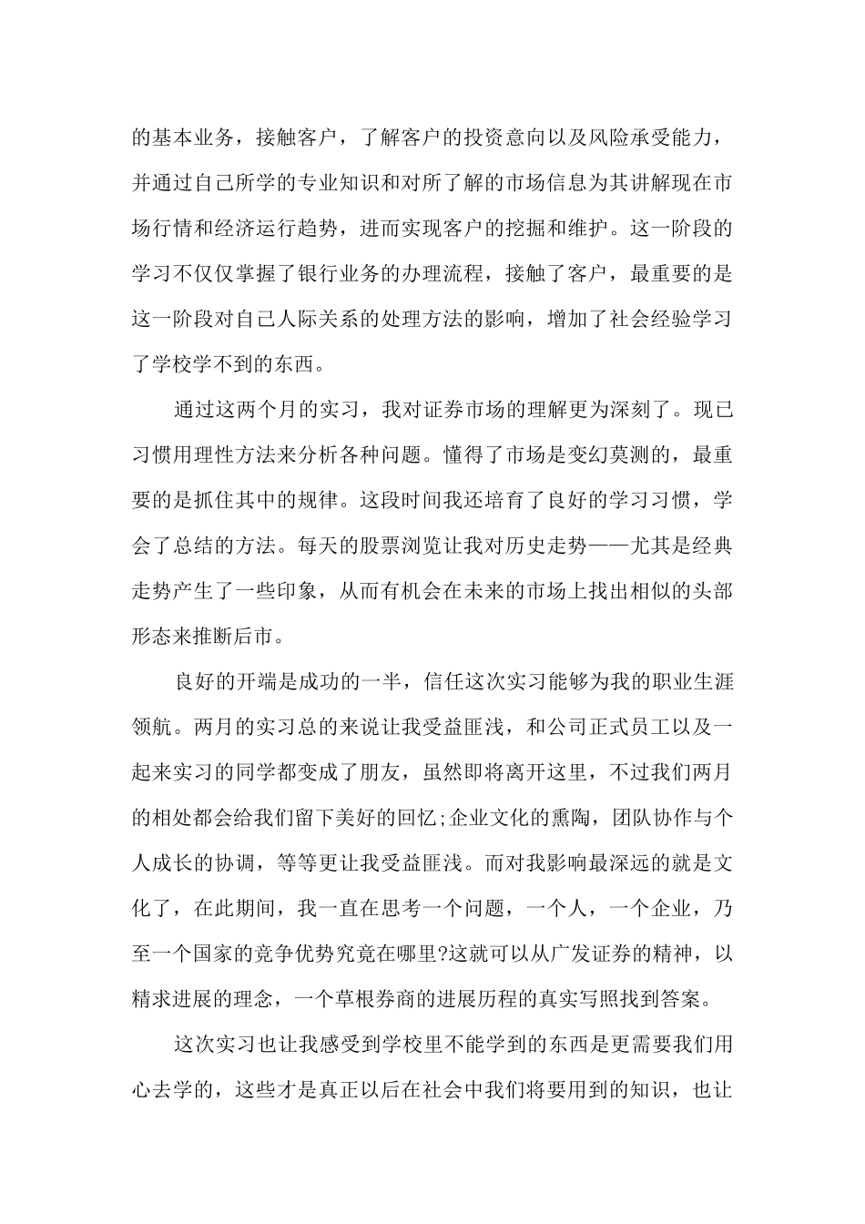 大学生证券公司心得体会_第3页