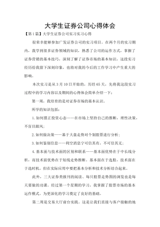 大学生证券公司心得体会