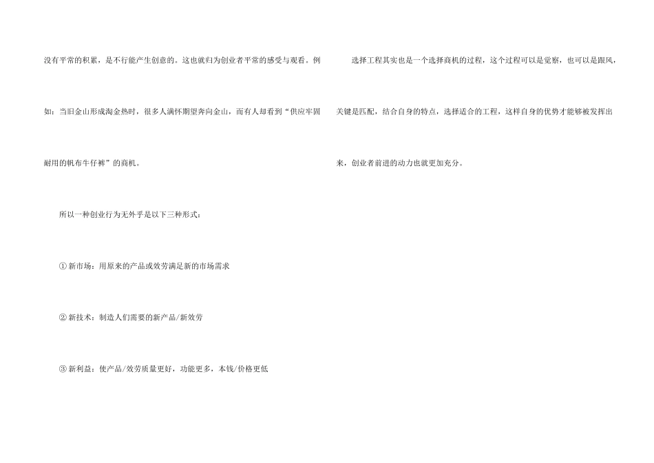 大学生该如何选择创业项目_第2页