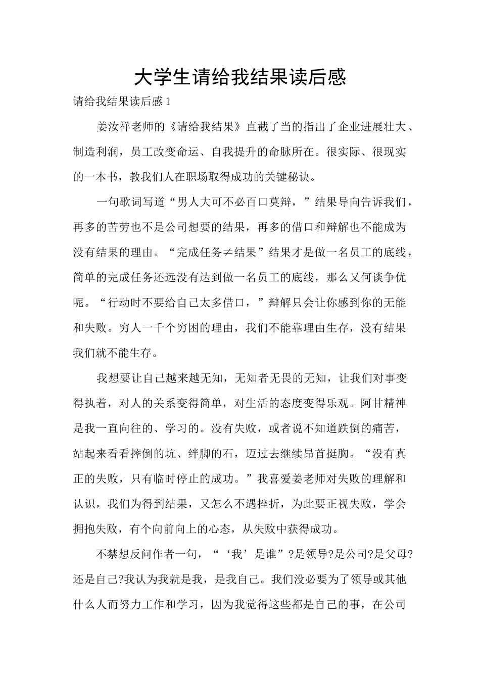 大学生请给我结果读后感_第1页