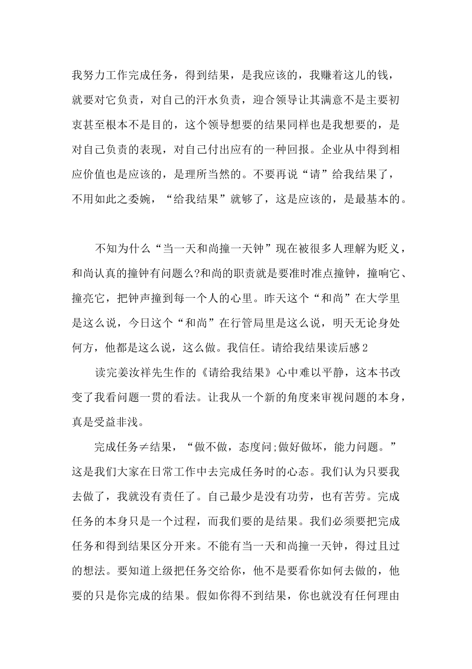 大学生请给我结果读后感_第2页