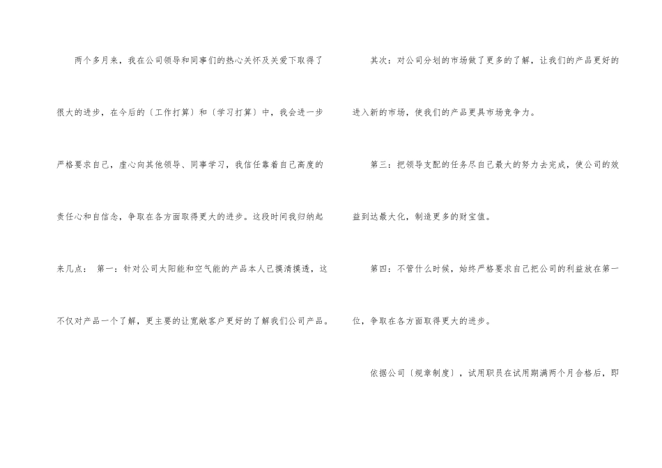 大学生试用期转正申请书2024_第2页