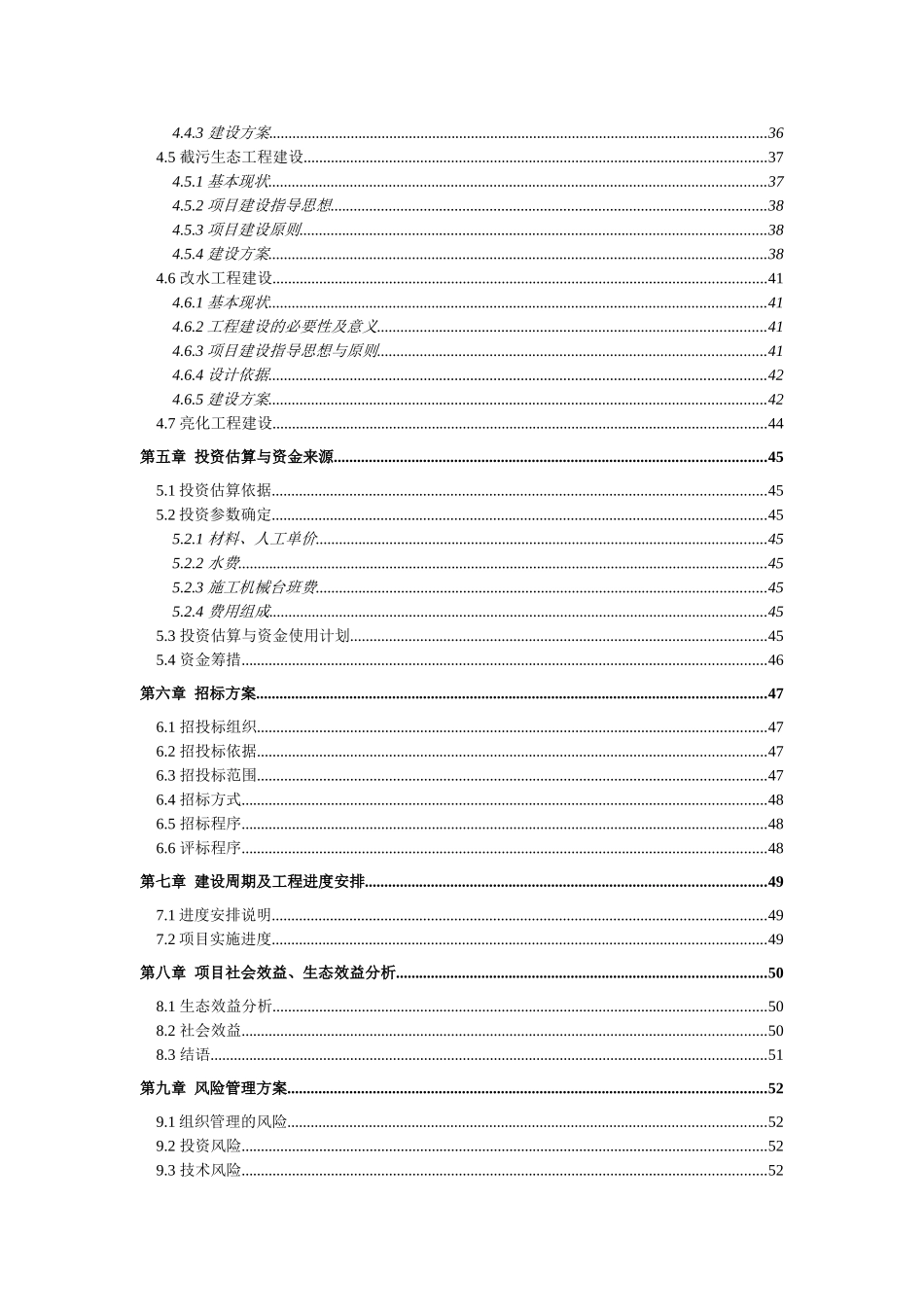 xxx水源保护区生态环境建设示范工程项目建议书（代可行性研究报告）_第2页